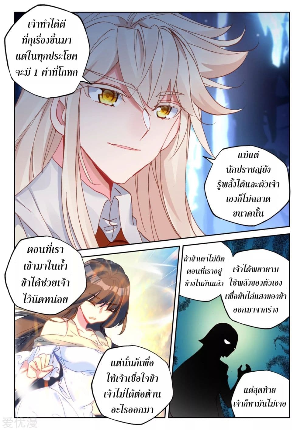 Shen Yin Wang Zuo ผนึกเทพบัลลังก์ราชันย์ 181-181