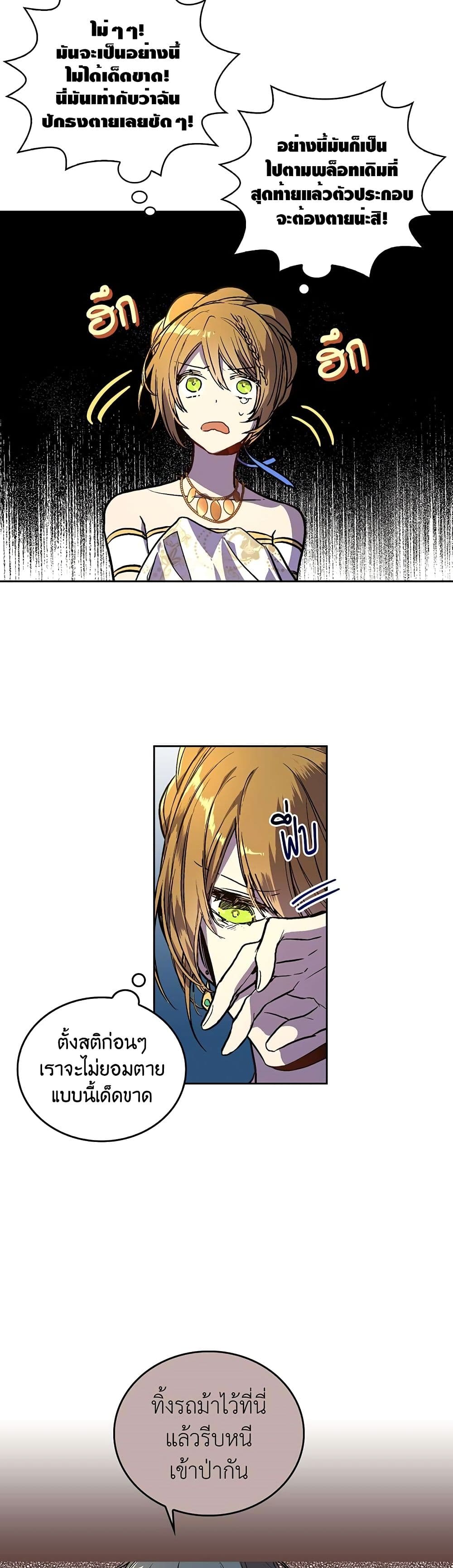 The Reason Why Raeliana Ended up at the Duke's Mansion 20-20
