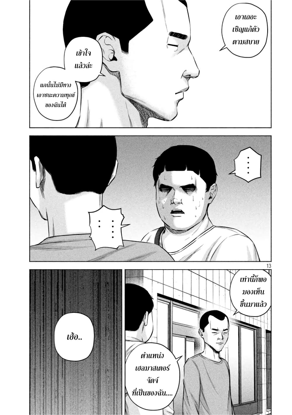 Kenshirou ni Yoroshiku 66-เหล่าสาวกผู้ศรัทธา