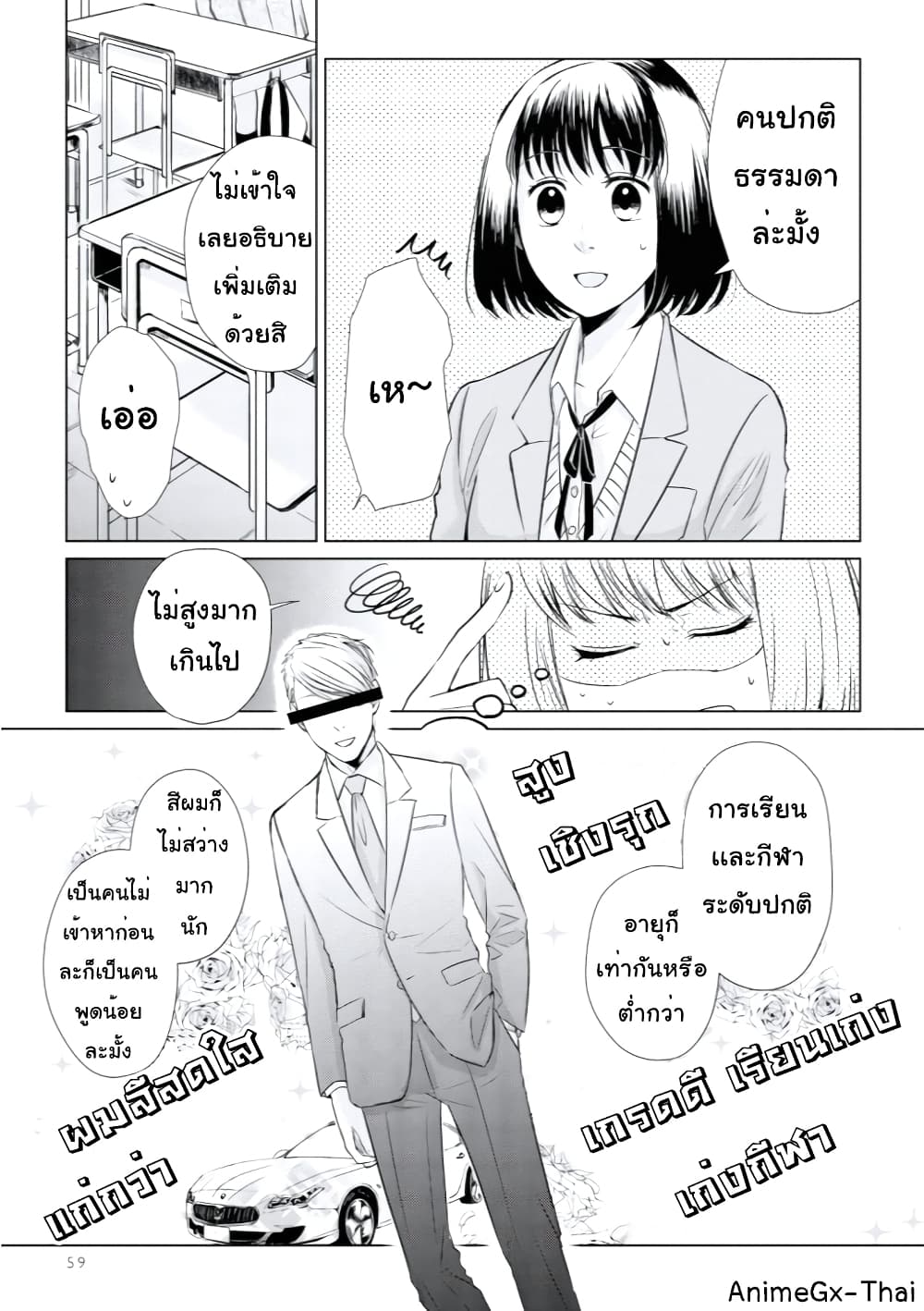 Koi to Yobu ni wa Kimochi Warui 11-พันธมิตรในอุดมคติ