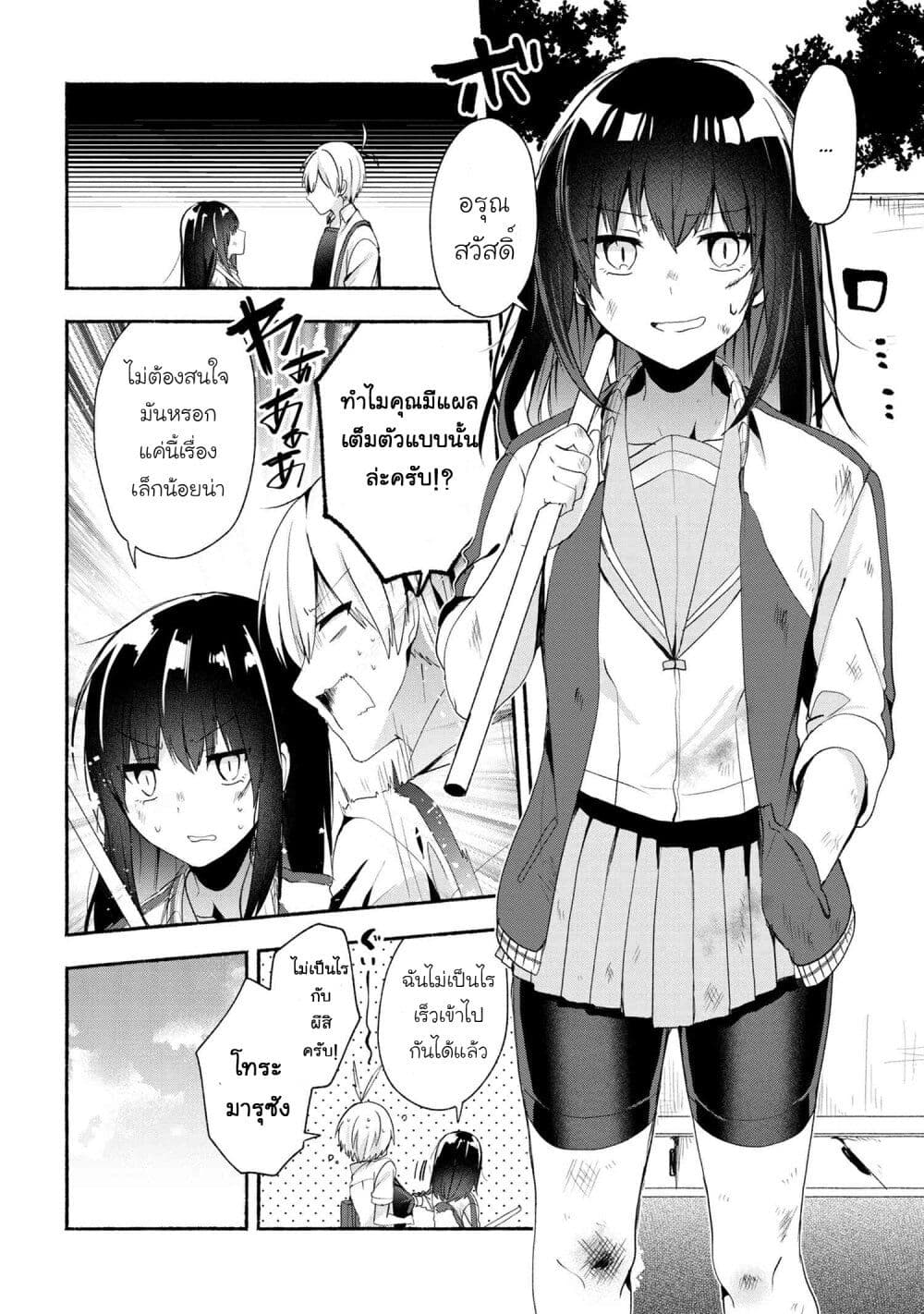 Pashiri na Boku to Koi suru Banchou-san 42-42