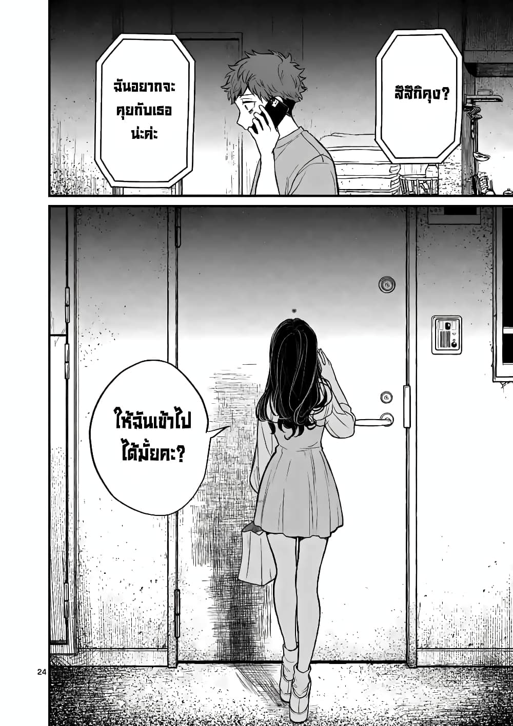 The Killer Who Loves You 4-4