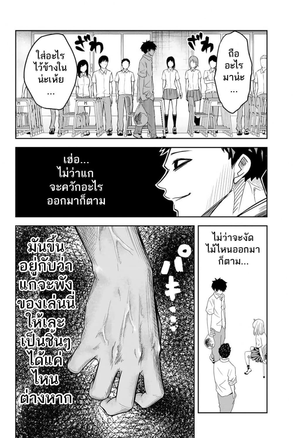 Ijimeru Yabai Yatsu 14-การจู่โจมของนากาจิมะ