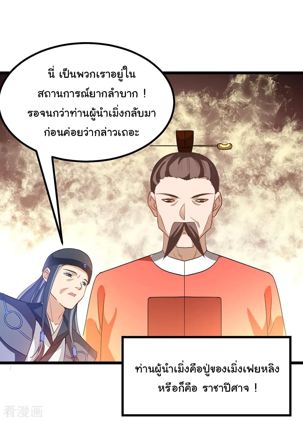 Nine Sun God King ราชันย์เทพเก้าสุริยัน 185-185