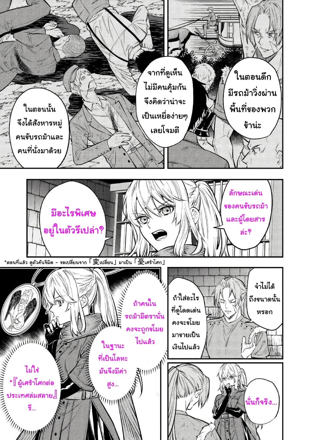 Tensei Baba a Ha Misugosenai! Motoakutoku Jotei No Ni Shu Me Life ยายเกิดใหม่ไม่ใช่จะมองข้ามกันได้! ~ชีวิตรอบที่2ของอดีตจักรพรรดินีผู้ชั่วร้าย~ 12-12