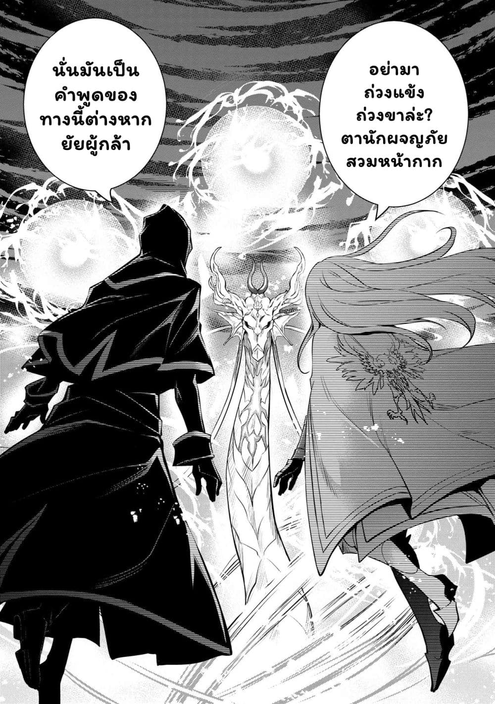 The Strongest Dull Prince’s Secret Battle for the Throne เจ้าชายงี่เง่าสุดแกร่งกับศึกชิงราชสมบัติ 34.1-34.1