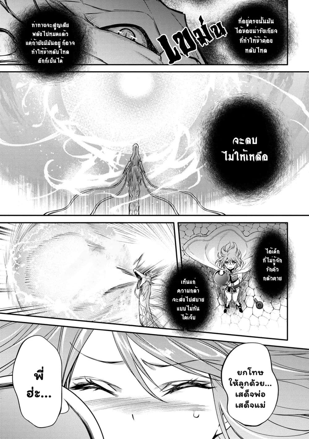 The Strongest Dull Prince’s Secret Battle for the Throne เจ้าชายงี่เง่าสุดแกร่งกับศึกชิงราชสมบัติ 34.1-34.1