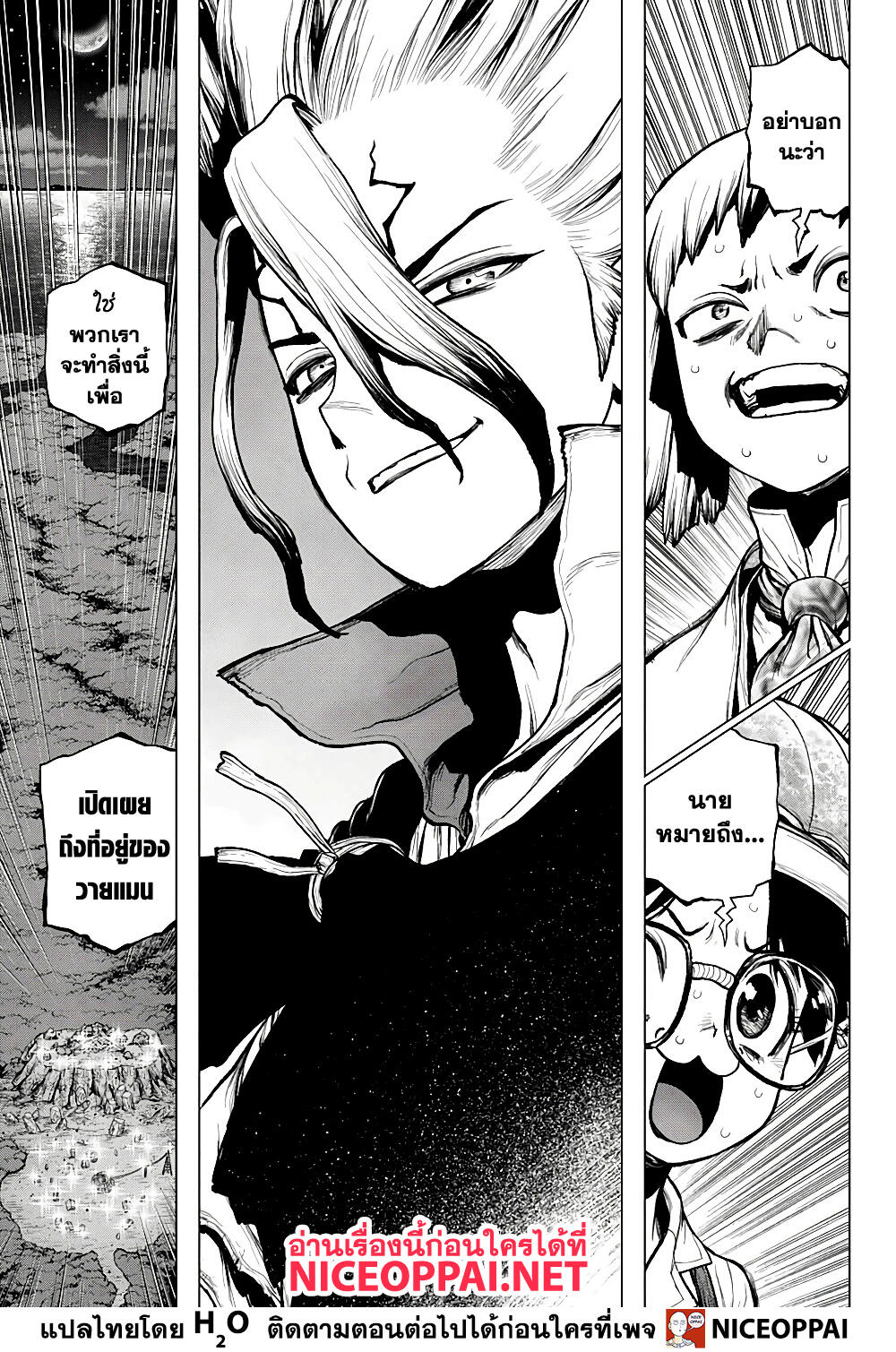 Dr.Stone 214-กองกำลังป้องกันโลกยุคหิน