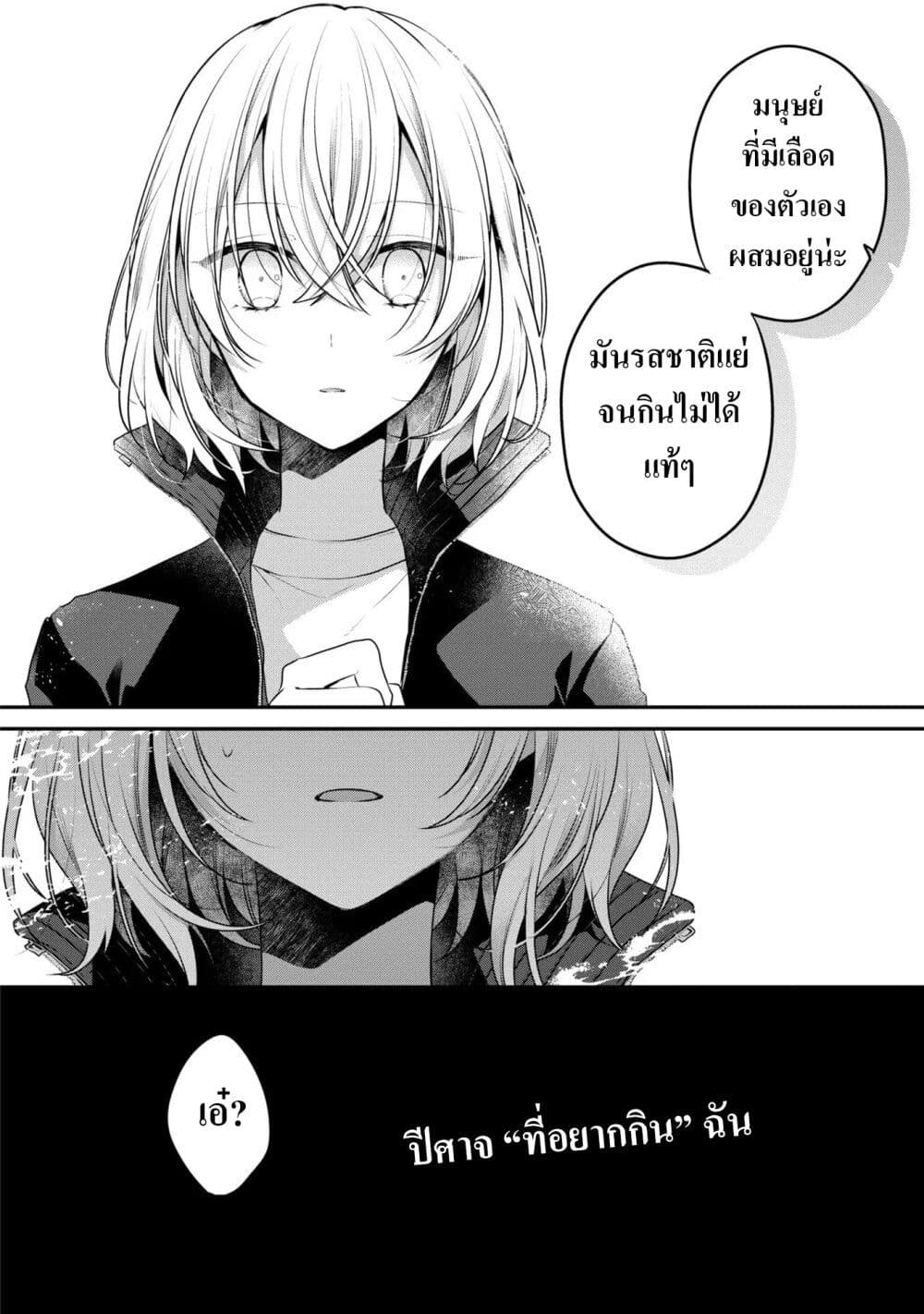 Watashi o Tabetai Hitodenashi 19-จุดเริ่มต้นของรอยร้าว