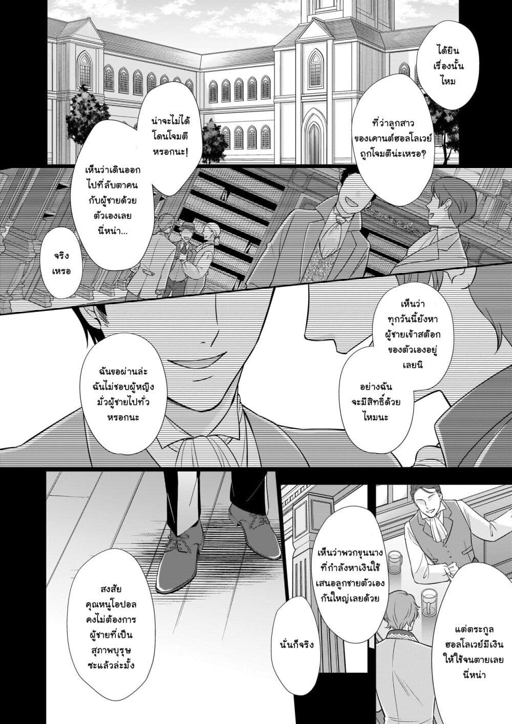 Yane Urabeya no Koushaku Fujin 21-ความคาดหวัง
