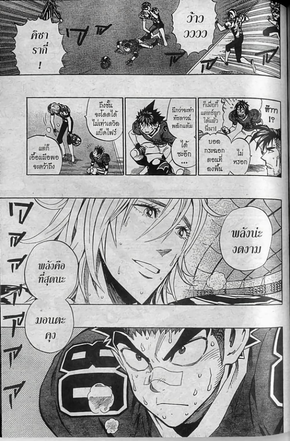 Eyeshield 21 255-255