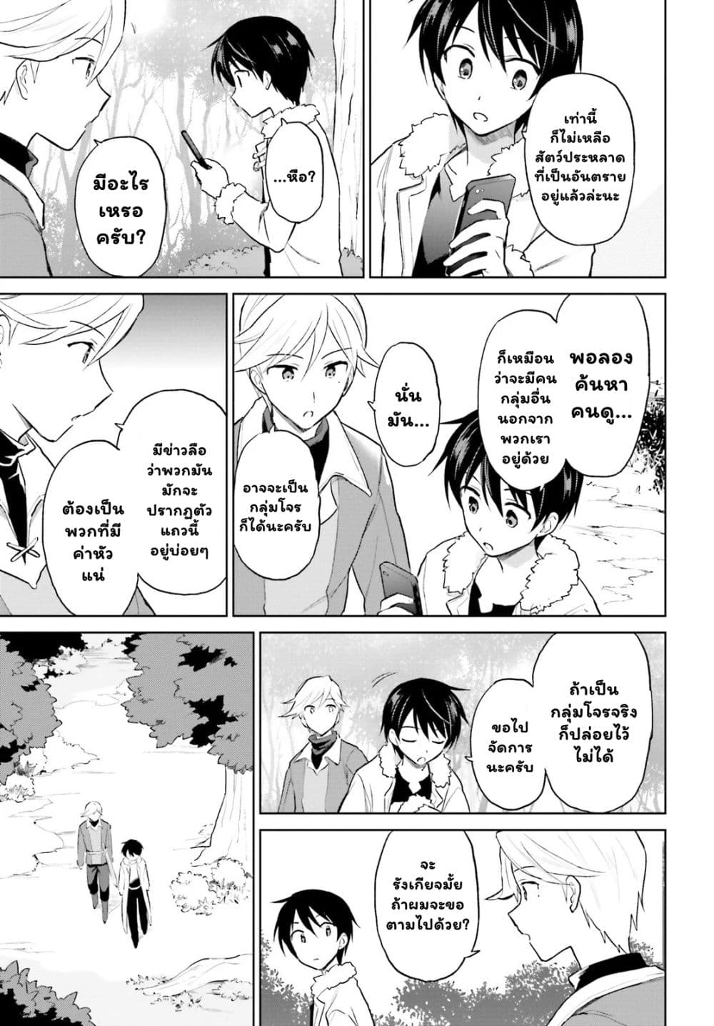 In Another World With My Smartphone ไปต่างโลกกับสมาร์ทโฟน 44.2-44.2