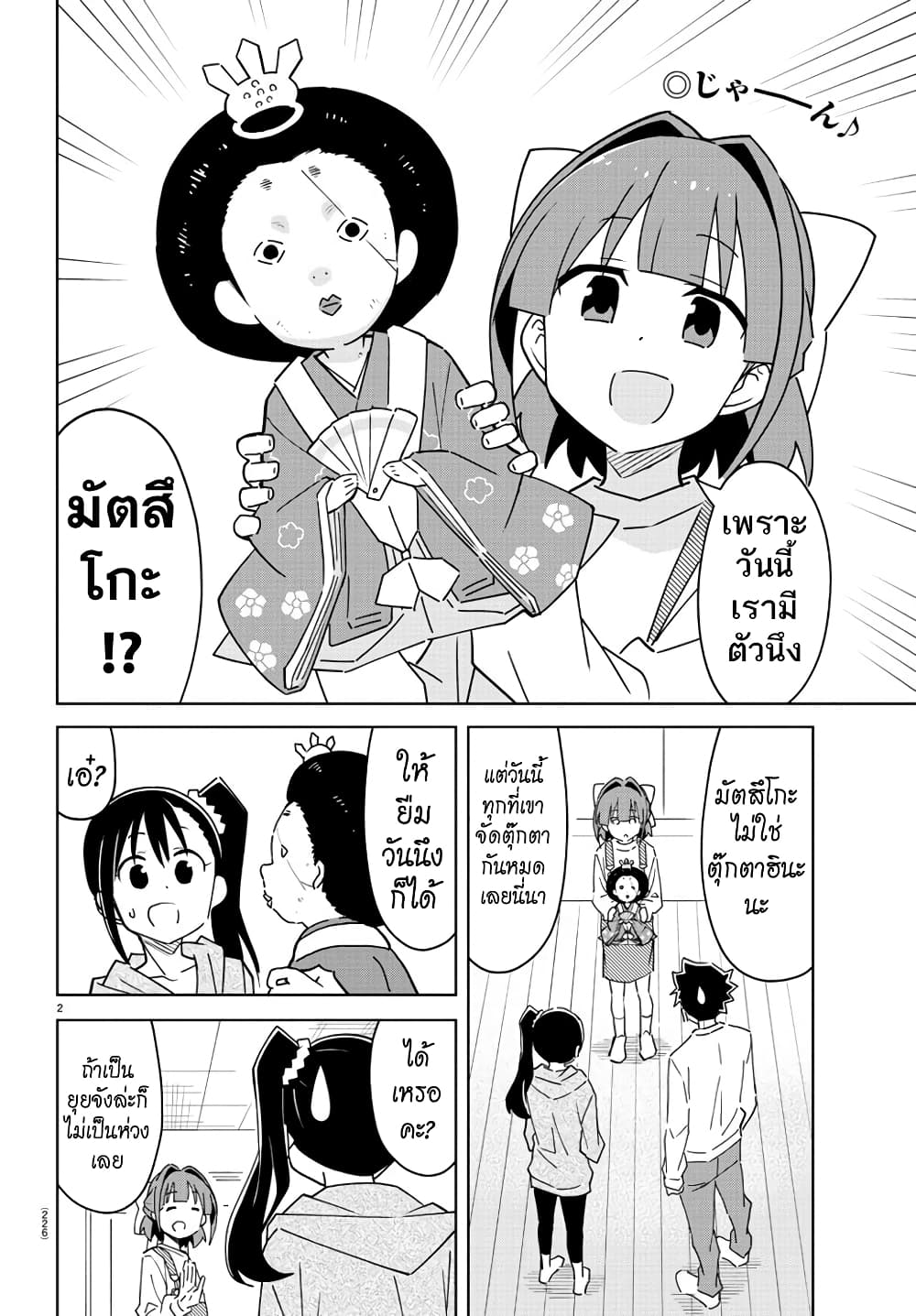 Atsumare! Fushigi Kenkyubu 312-ความแปลกของฮินะมัตสึริ