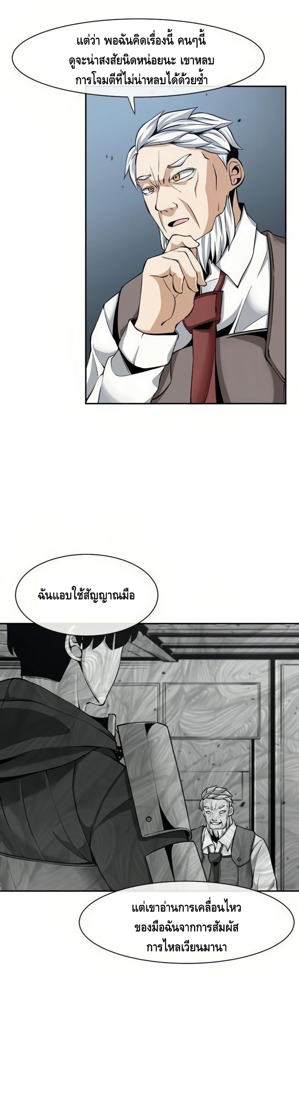 The Teacher of Perishable Villains 19-19