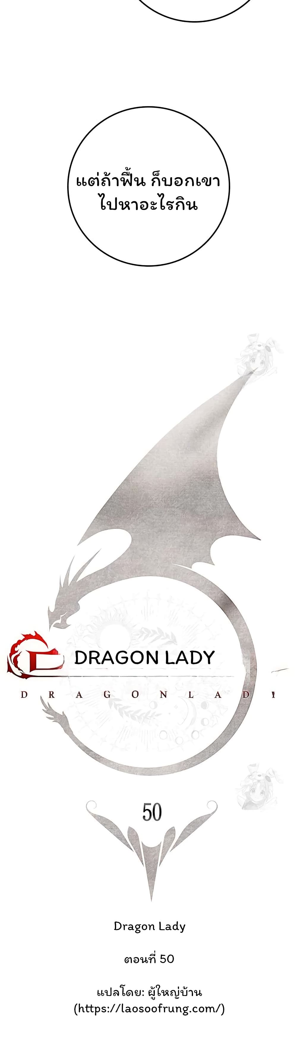 Dragon Lady 50-50