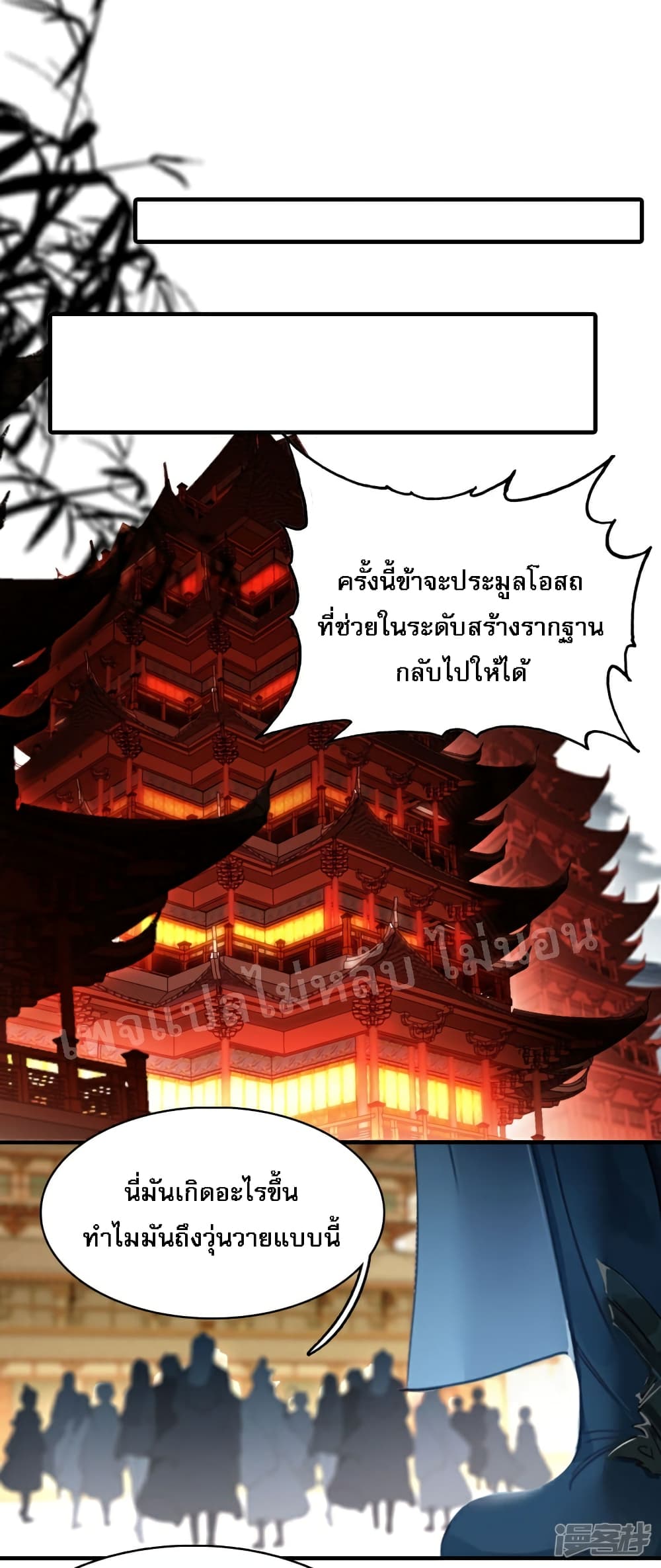 Rebirth of the Dragon Emperor 25-25