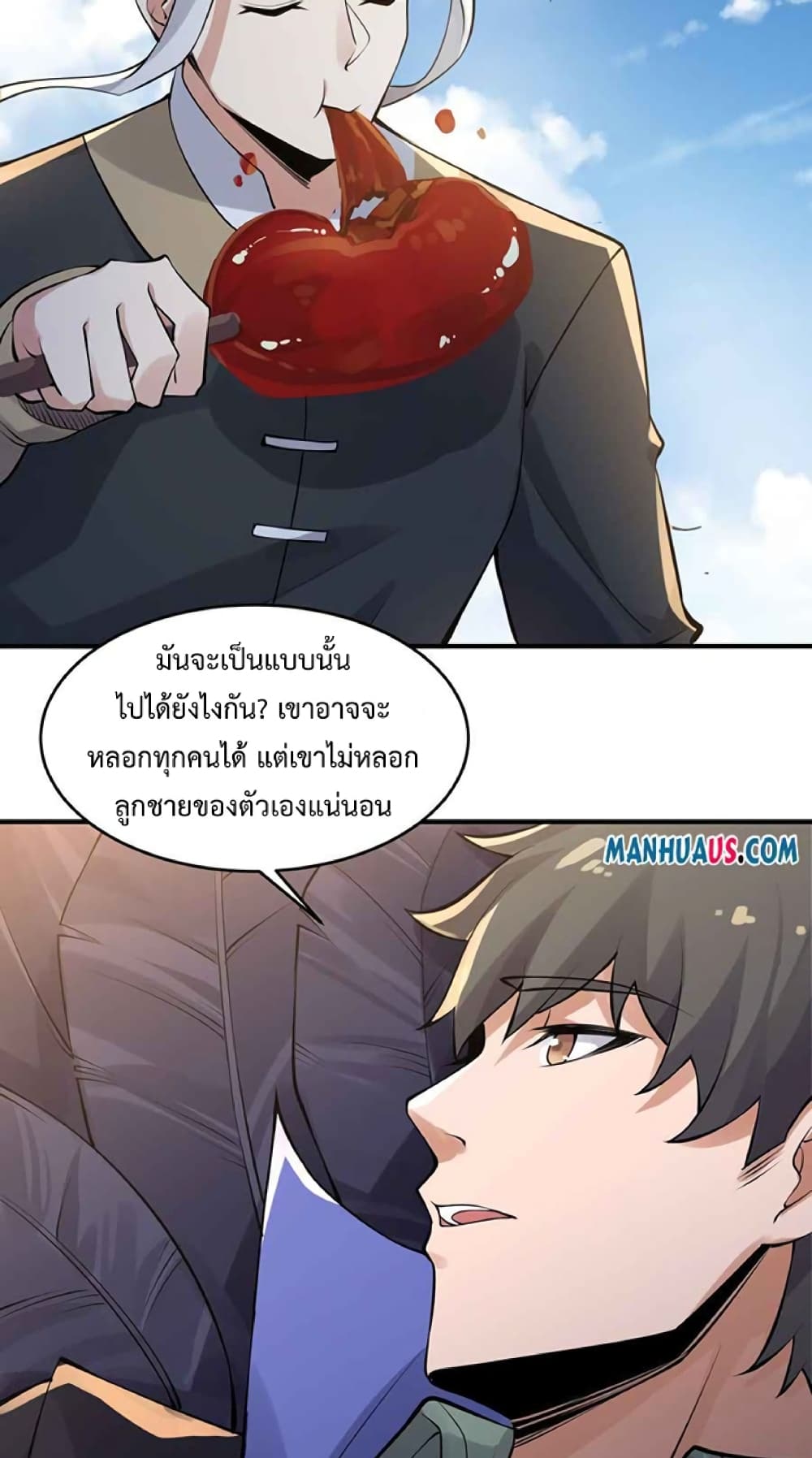 Super Warrior in Another World ทหารเซียนไปหาเมียที่ต่างโลก 226-226