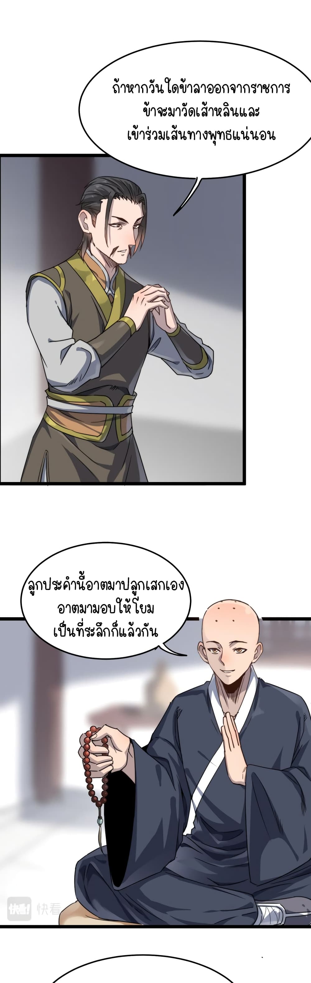 Build the World's Strongest Shaolin Temple 14-14