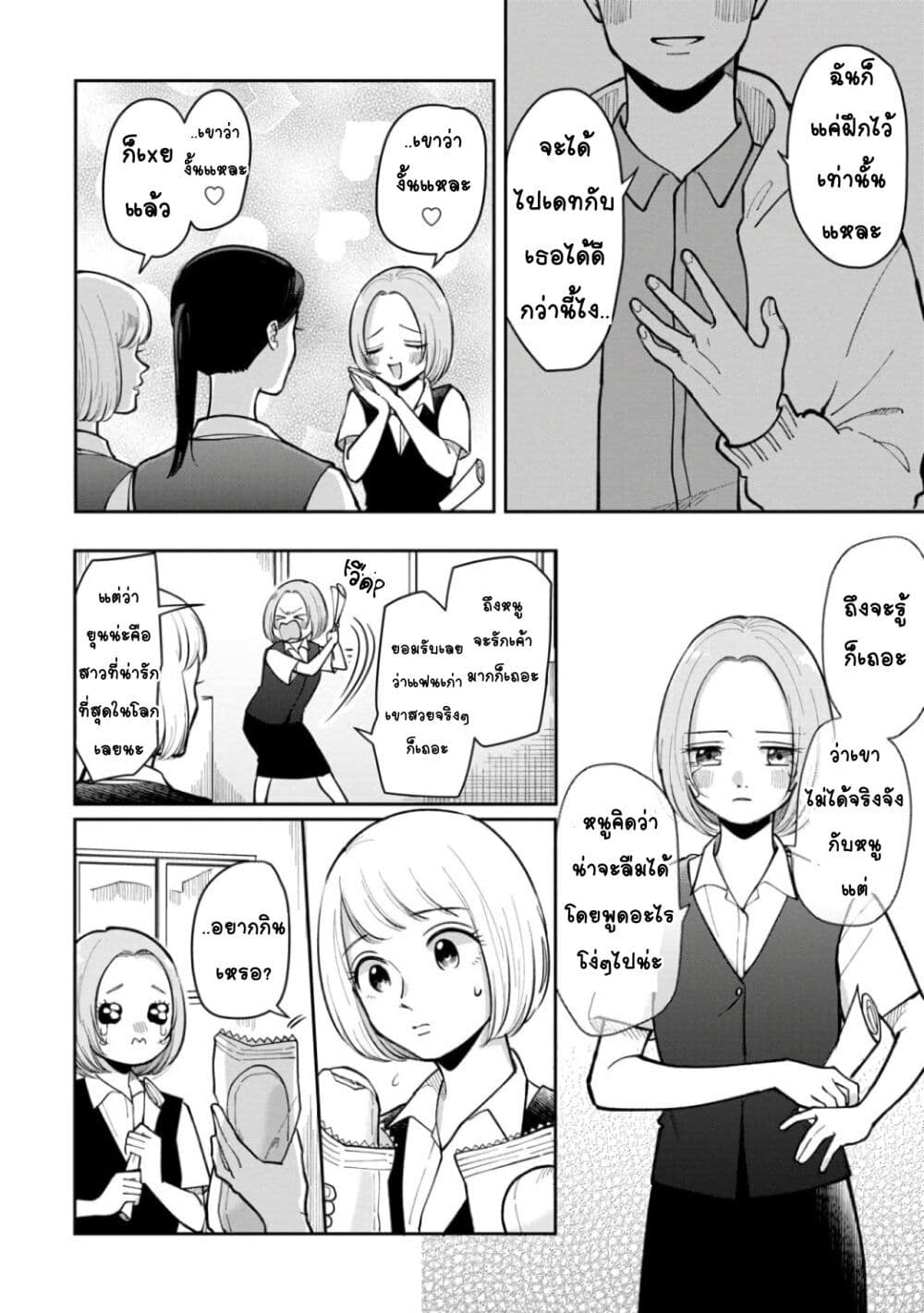 Futari Ashitamo Sorenarini 23-เรื่องชู้สาวในอดีต 1