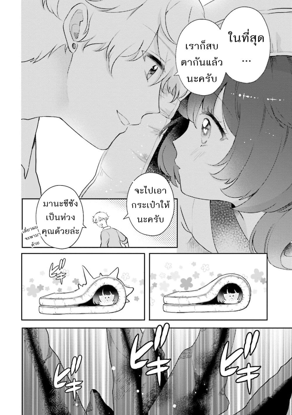 Otome Monster Caramelize 4-ประตูที่ไม่มีวันถูกเปิด