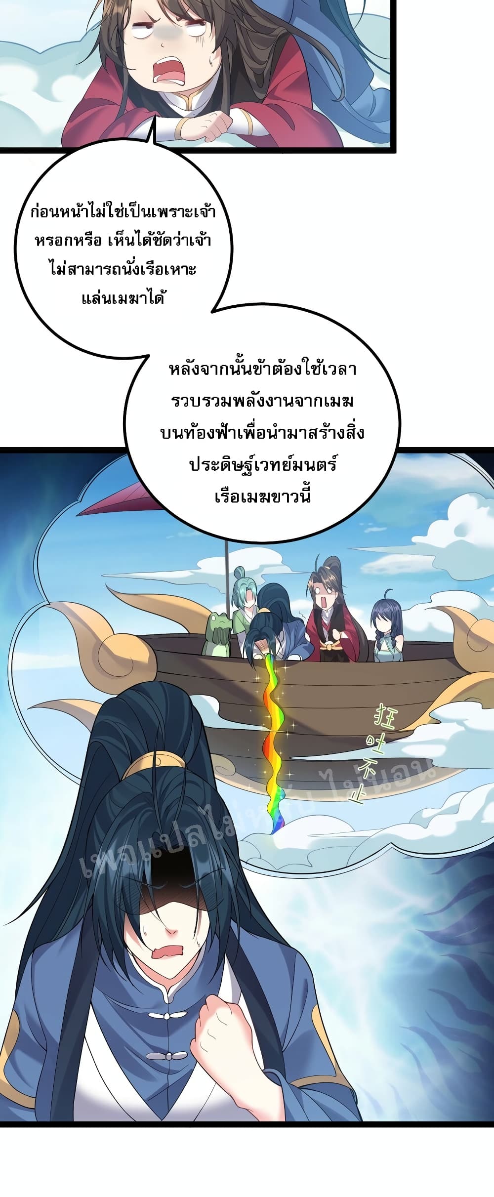 Rebirth is the Number One Greatest Villain ดันเกิดใหม่เป็นสุดยอดวายร้ายหมายเลขหนึ่ง 101-101