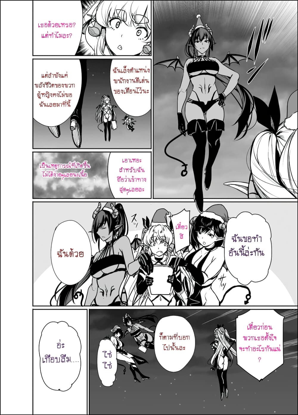 Shachiku Succubus no Hanashi 20-คืนที่ 20