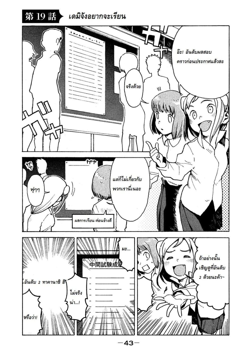 Demi-chan wa Kataritai เดมิจังอยากคุยด้วย 19-เดมิจังอยากจะเรียน