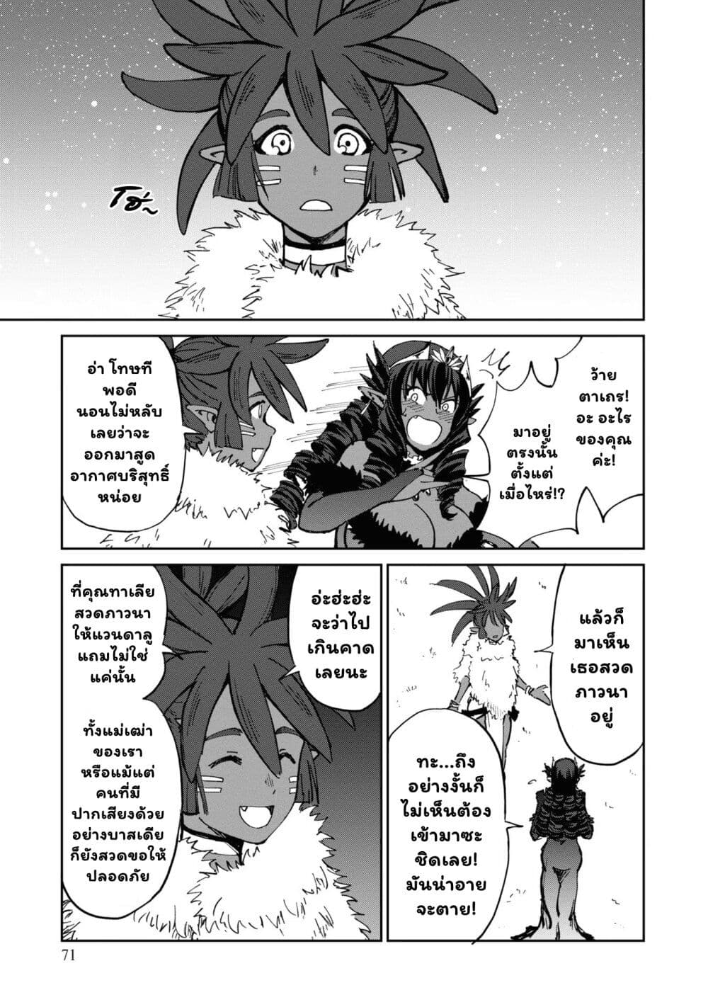 The Death Mage Who Doesn't Want a Fourth Time จอมเวทแห่งศาสตร์ความตาย ผู้ไม่อยากมีชีวิตที่สี่ 20.2-20.2