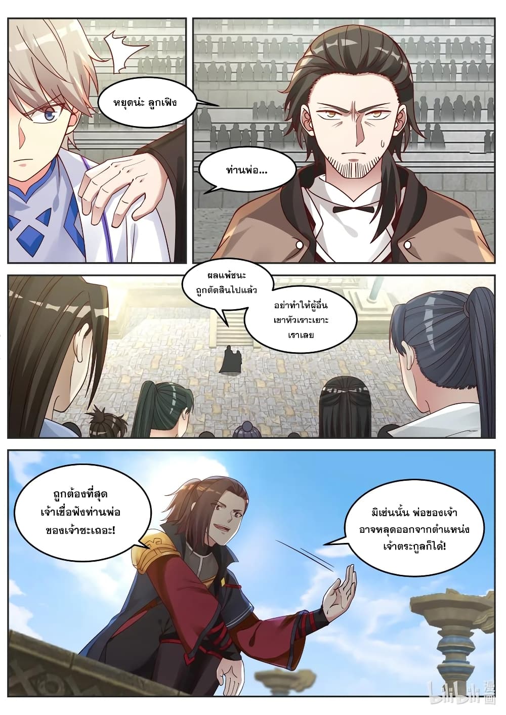 Martial God Asura 34-ข้ารับคำท้า