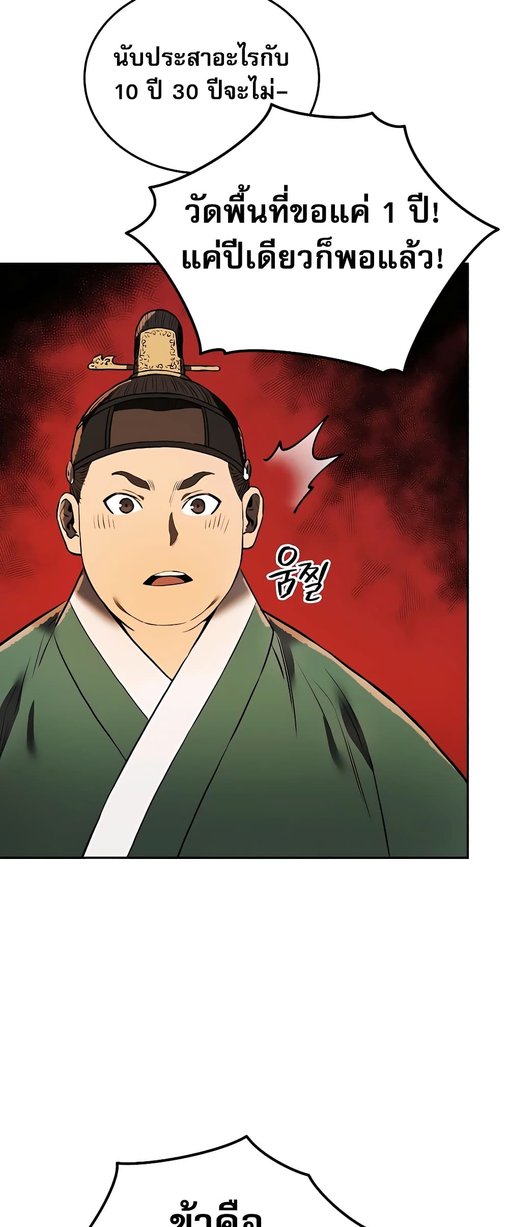 Black Corporation: Joseon 3-3