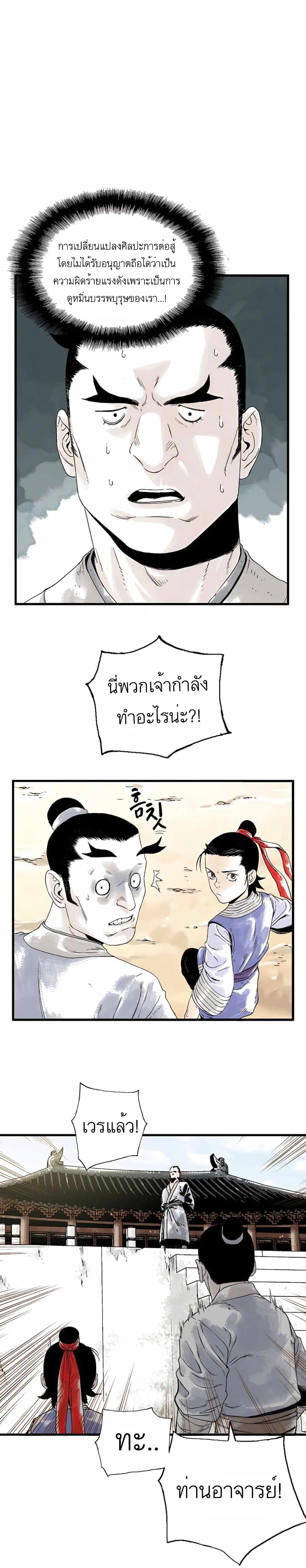 Demonic Master of Mount Kunlun 4-4