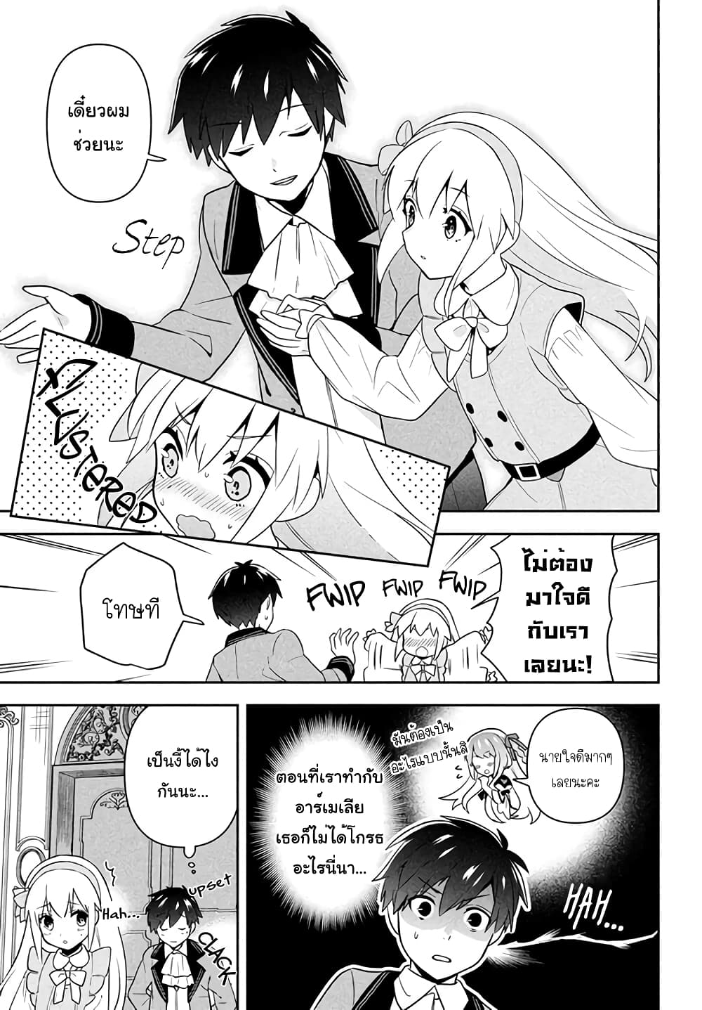 Six Princesses Fall in Love With God Guardian องค์หญิงทั้งหกกับผู้พิทักษ์สุดแกร่ง 1-เด็กหนุ่มผู้ไร้สี