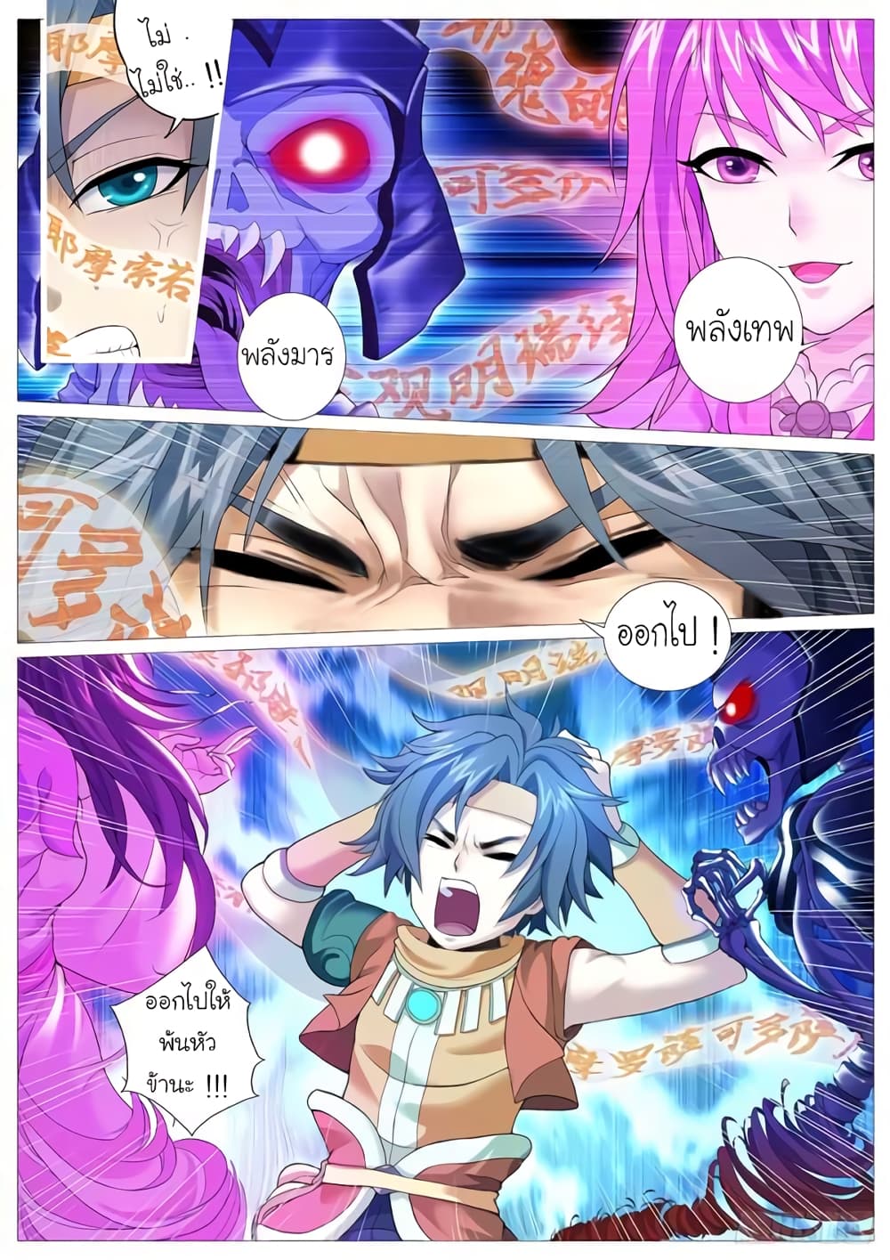 Tale of Herding Gods 17-17