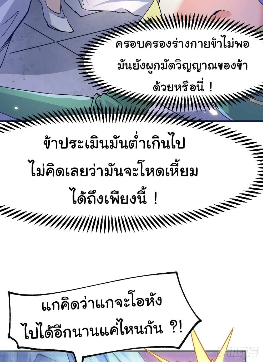 Immortal Husband on The Earth เซียนร้อยรักเขยนี้ขอบ่มเซียนให้พ่อตา 84-84