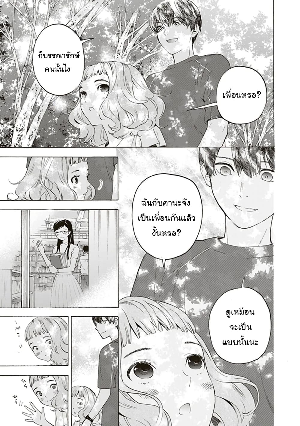 Josee to Tora to Sakana-tachi 4-4