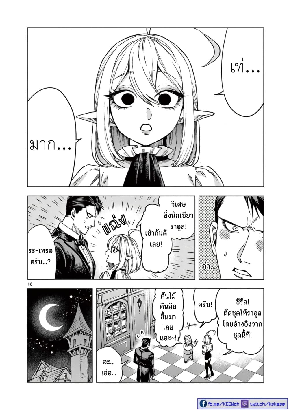 RAUL to Kyuuketsuki 3-3