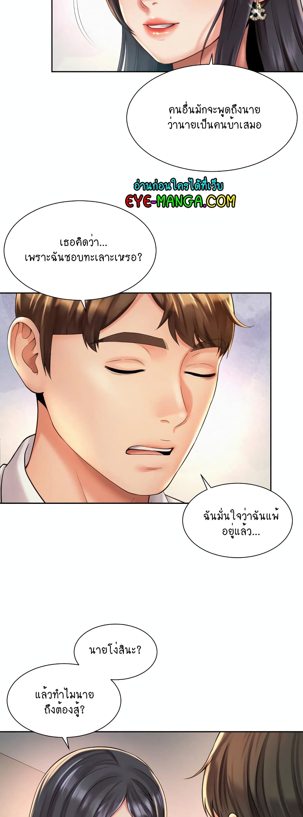 Workplace Romance 23-23