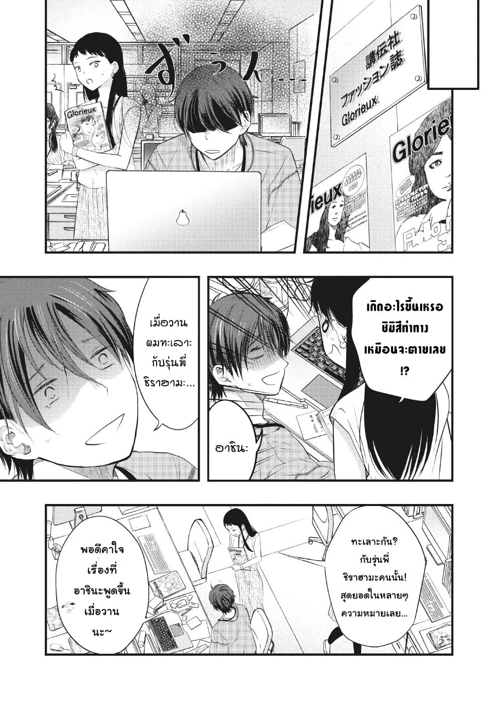 Boku no Okusan ha Chotto Kowai ภรรยาของผมน่ากลัวนิดหน่อย 3-3