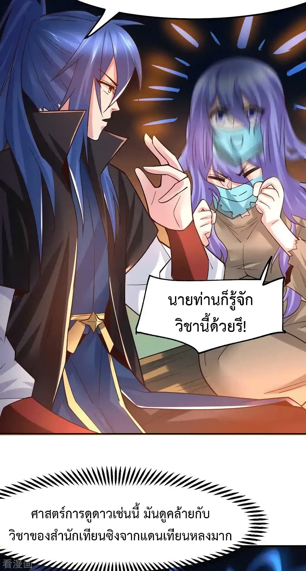 Immortal Husband on The Earth เซียนร้อยรักเขยนี้ขอบ่มเซียนให้พ่อตา 81-81