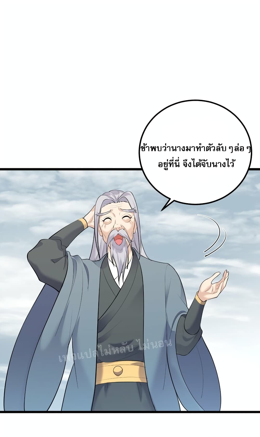 Rebirth is the Number One Greatest Villain ดันเกิดใหม่เป็นสุดยอดวายร้ายหมายเลขหนึ่ง 140-140