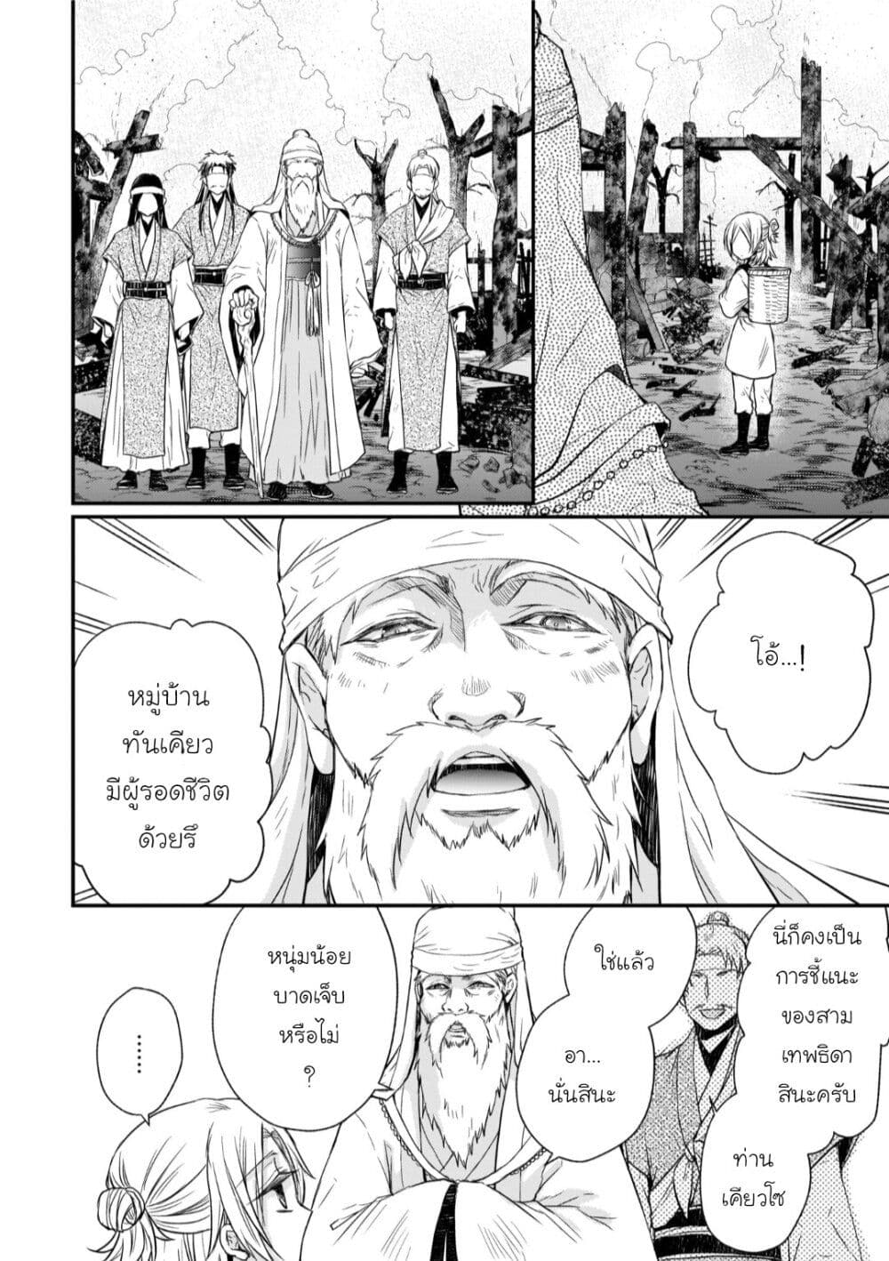 Gekkakoku Kiiden 32-32
