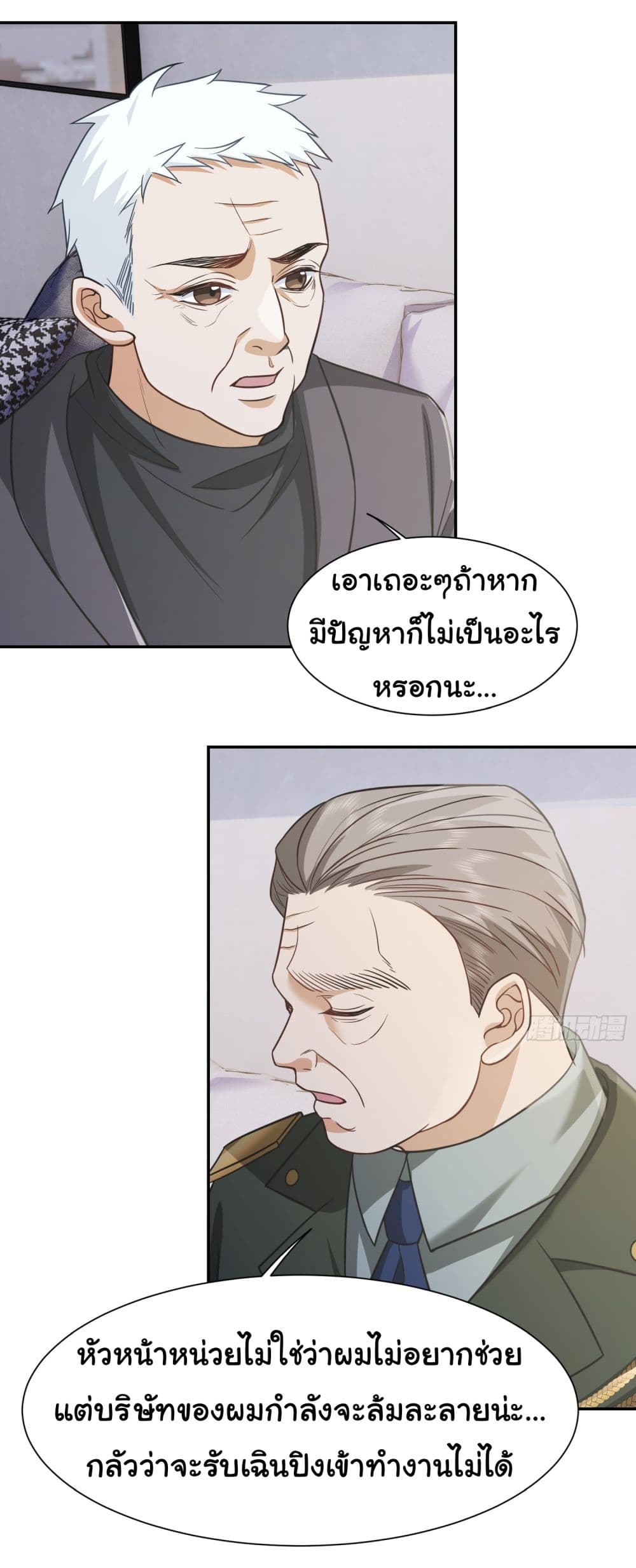 Dragon King Order คำสั่งราชามังกร! 24-24