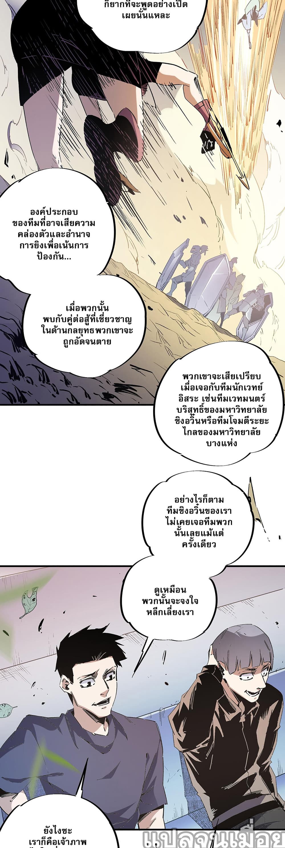 Job Changing for the Entire Population: The Jobless Me Will Terminate the Gods ฉันคือผู้เล่นไร้อาชีพที่สังหารเหล่าเทพ 37-37