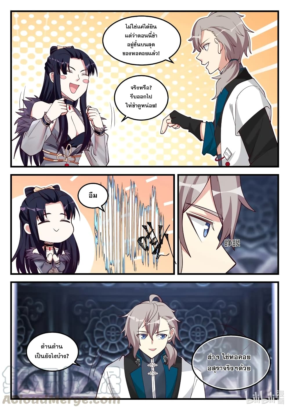 Martial God Asura 171-ต้านต้านฟื้นคืนชีพ