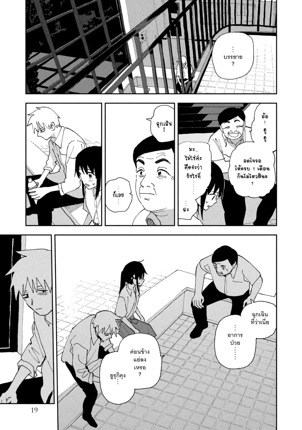 Tsuka no Ma no Ichika 21-มีชีวิตอยู่ไปเพื่ออะไร ?