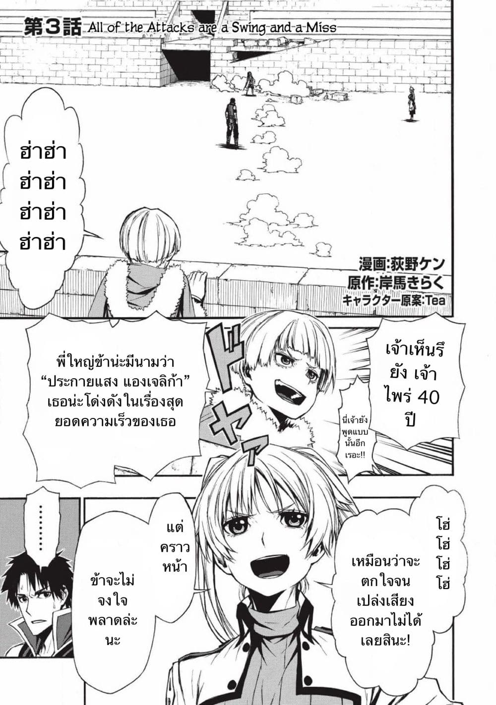 Shinmai Ossan Boukensha, Saikyou Party ni Shinu Hodo Kitaerarete Muteki ni Naru. 3-3
