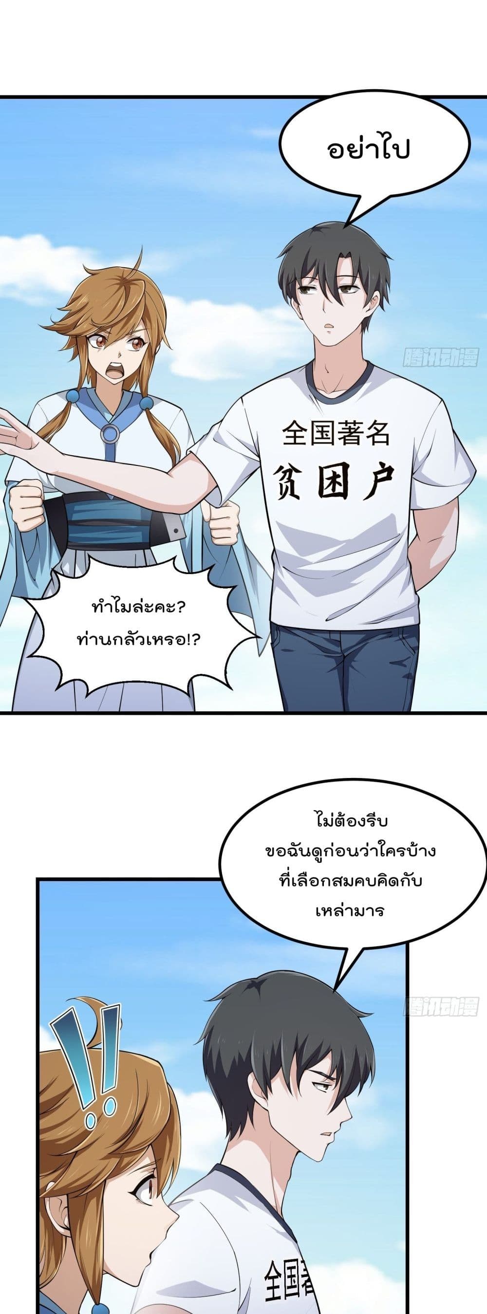 The Legend God King in The City ตำนานราชันเซียนแห่งนคร 227-227