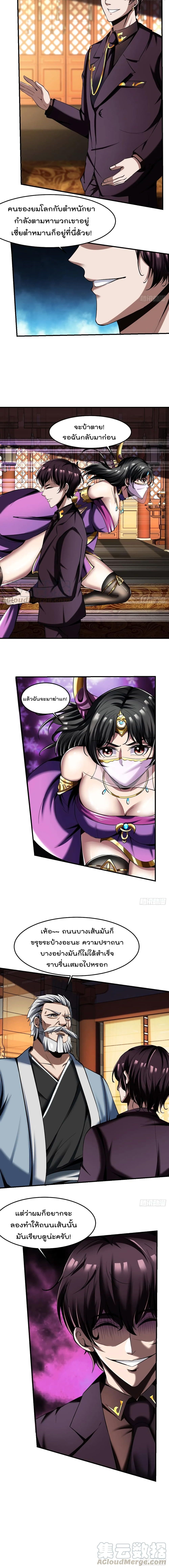 Villain Demon-in-law 65-65