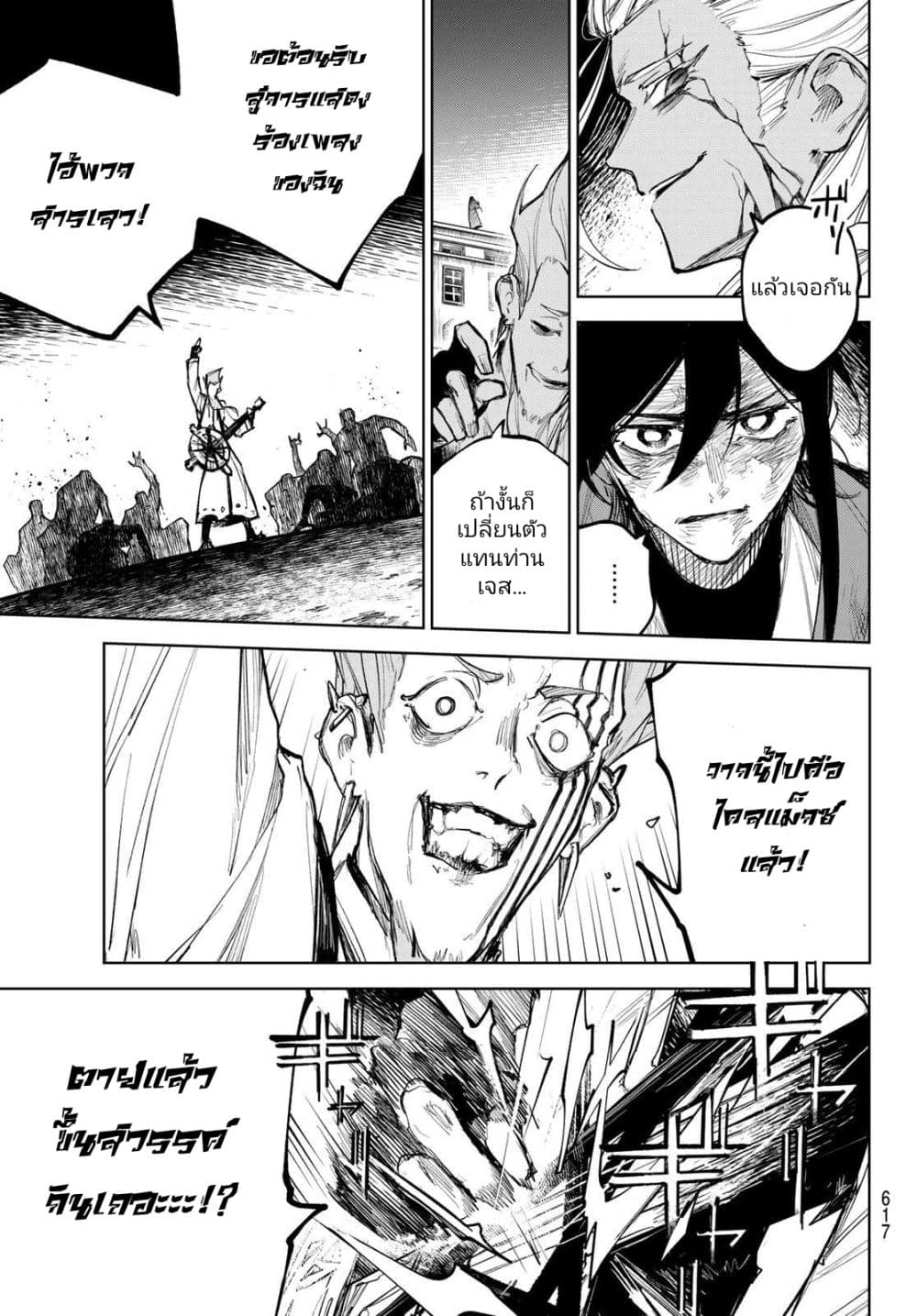 Danzai no Majutsugari นักล่านักเวทย์อาชญากร 9-9