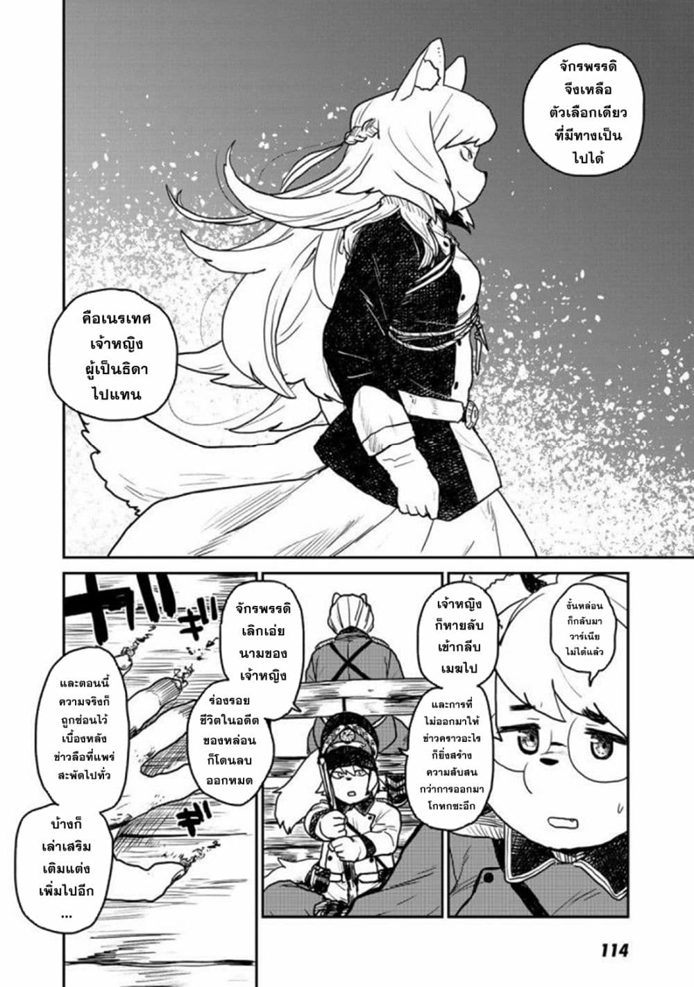 Mukurozumi no Volte 3-3
